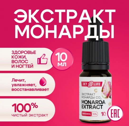 Масло монарды экстракт 10 мл Масло монарды экстракт 10 мл