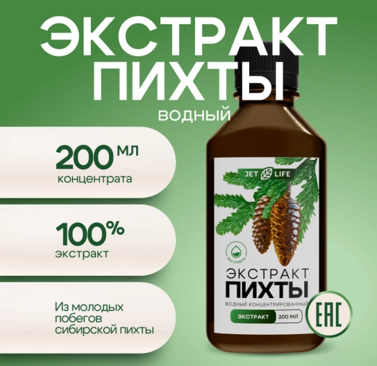 Экстракт пихты сибирской водный концентрированный 200 мл Экстракт пихты сибирской водный концентрированный 200 мл