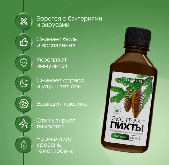 Экстракт пихты сибирской водный концентрированный 200 мл Экстракт пихты сибирской водный концентрированный 200 мл