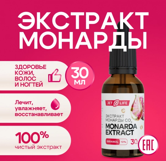 Масло монарды экстракт 30 мл Масло монарды экстракт 30 мл
