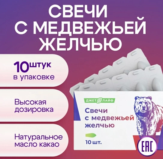 Свечи с медвежьей желчью 10 шт Свечи с медвежьей желчью 10 шт